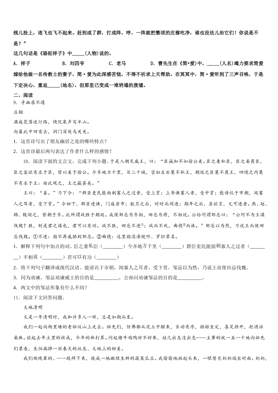 内蒙古海拉尔区第十二中学2025-2026学年初三年级调研测试（语文试题）试题含解析_第3页