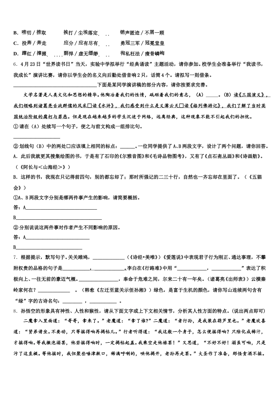 内蒙古鄂尔多斯市2026届初三下学期第三阶段测试语文试题含解析_第2页