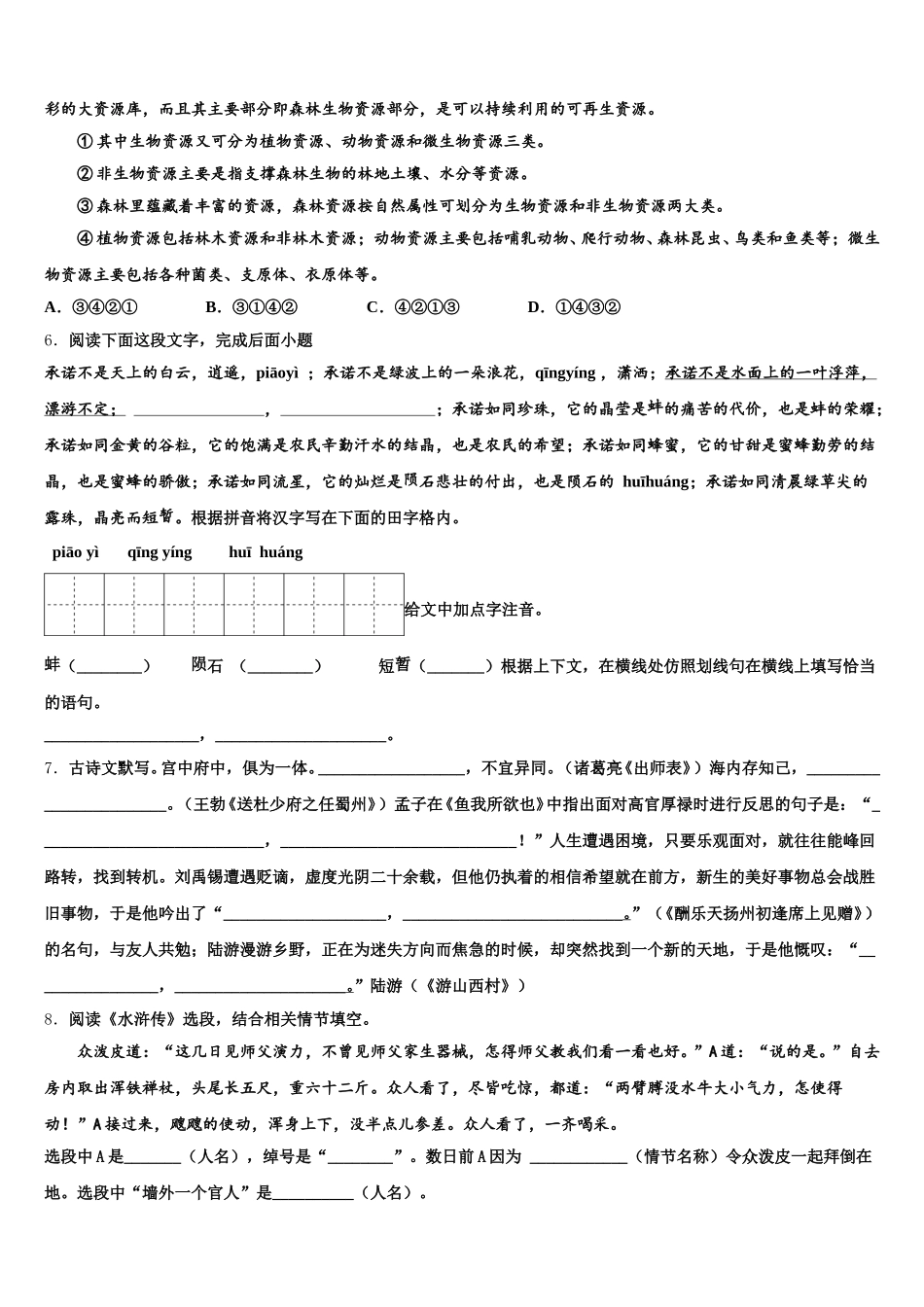 2026届呼伦贝尔市初三下学期期末学业水平检测试题语文试题含解析_第2页