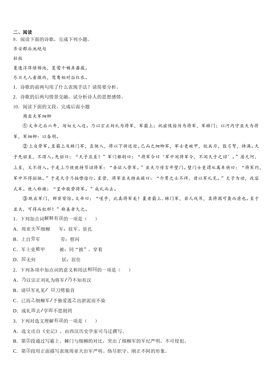 2026届呼伦贝尔市初三下学期期末学业水平检测试题语文试题含解析_第3页