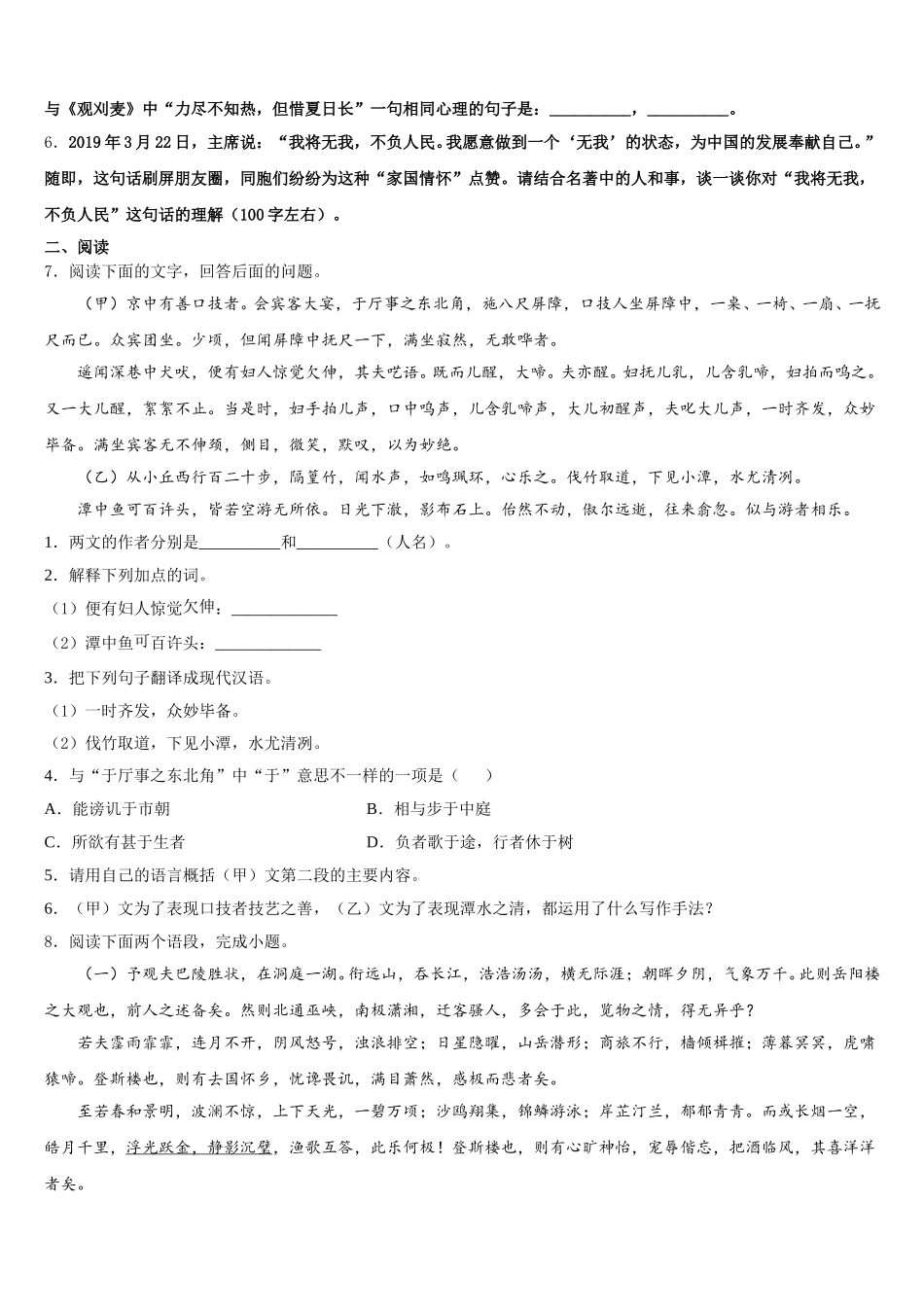 2025-2026学年蒙古准格尔旗初三下学期第三次模拟考试语文试题试卷含解析_第2页