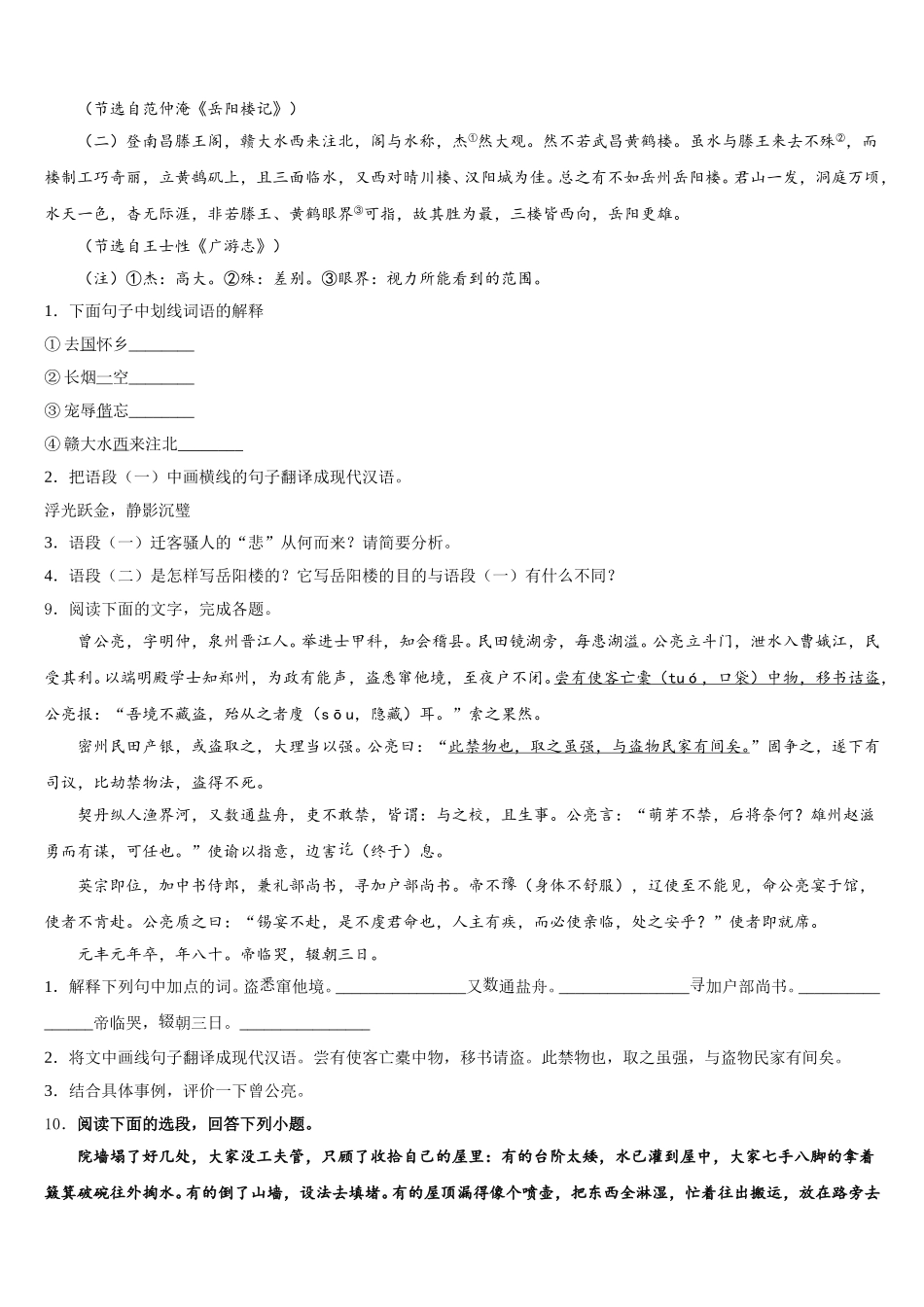 2025-2026学年蒙古准格尔旗初三下学期第三次模拟考试语文试题试卷含解析_第3页