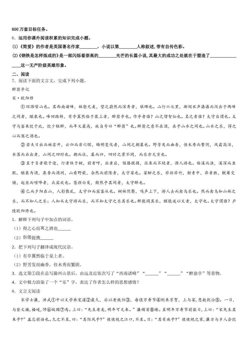 内蒙古自治区呼伦贝尔市、兴安盟达标名校2025-2026学年中考适应性练习（一）语文试题含解析_第2页