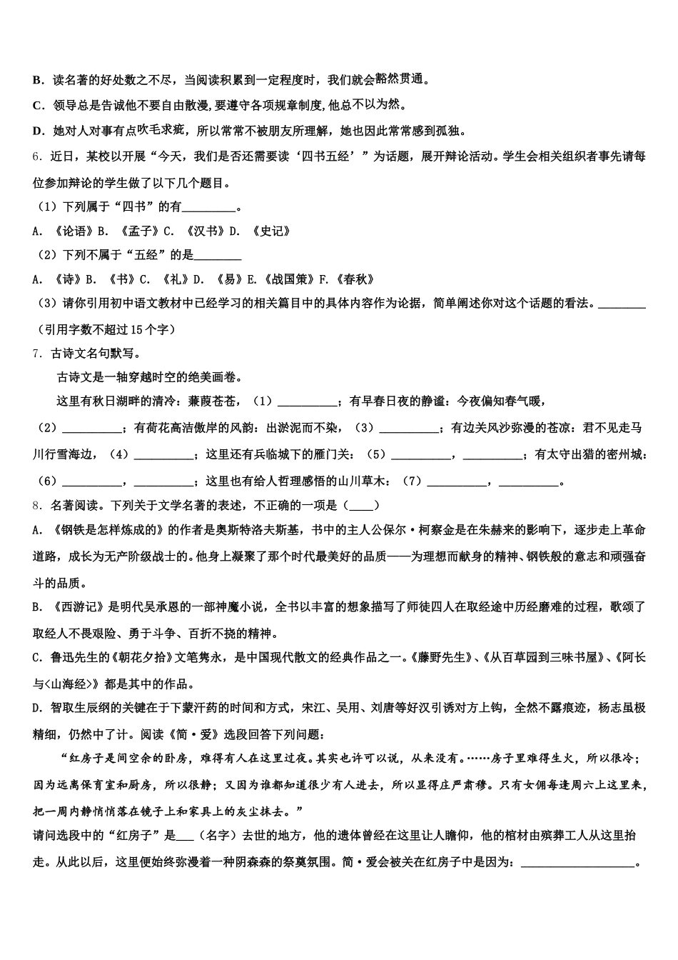 2026年内蒙古鄂尔多斯市康巴什新区达标名校4月初三联考语文试题试卷含解析_第2页