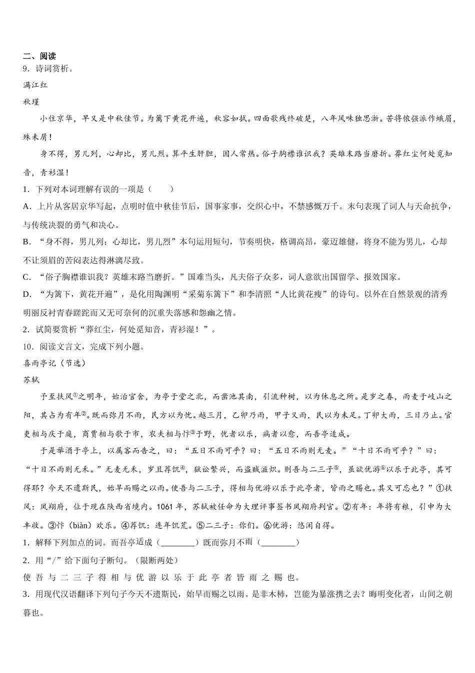 2026年内蒙古鄂尔多斯市康巴什新区达标名校4月初三联考语文试题试卷含解析_第3页