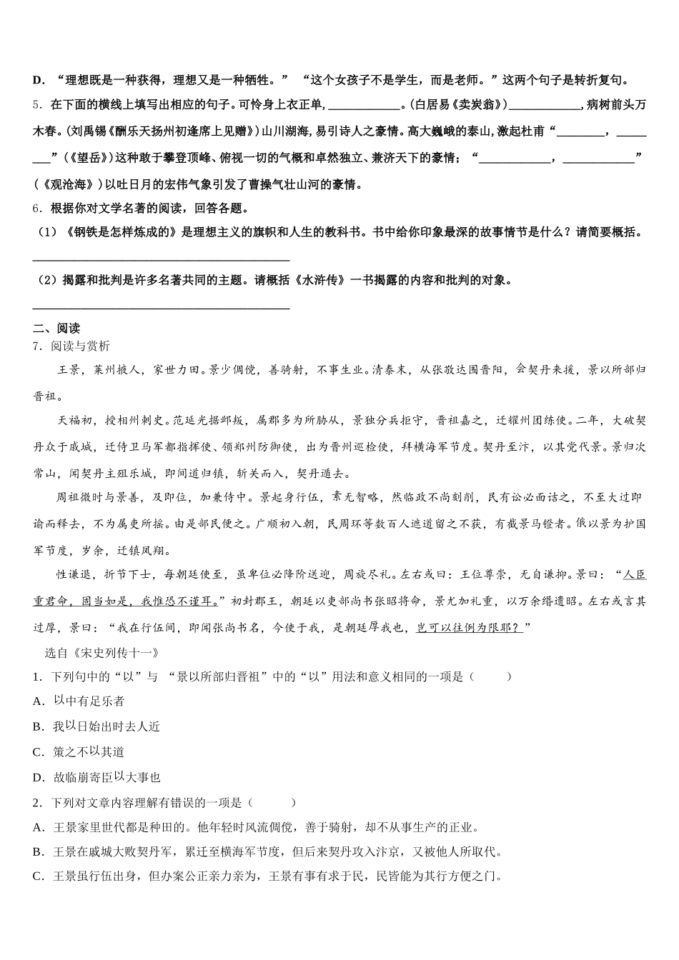 2026届内蒙古呼伦贝尔市、兴安盟重点名校初三十六模语文试题含解析_第2页
