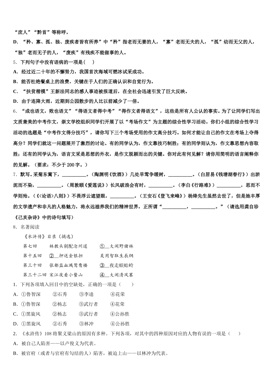 内蒙古翁牛特旗乌丹第一中学2026年初三第三次质量预测语文试题试卷含解析_第2页