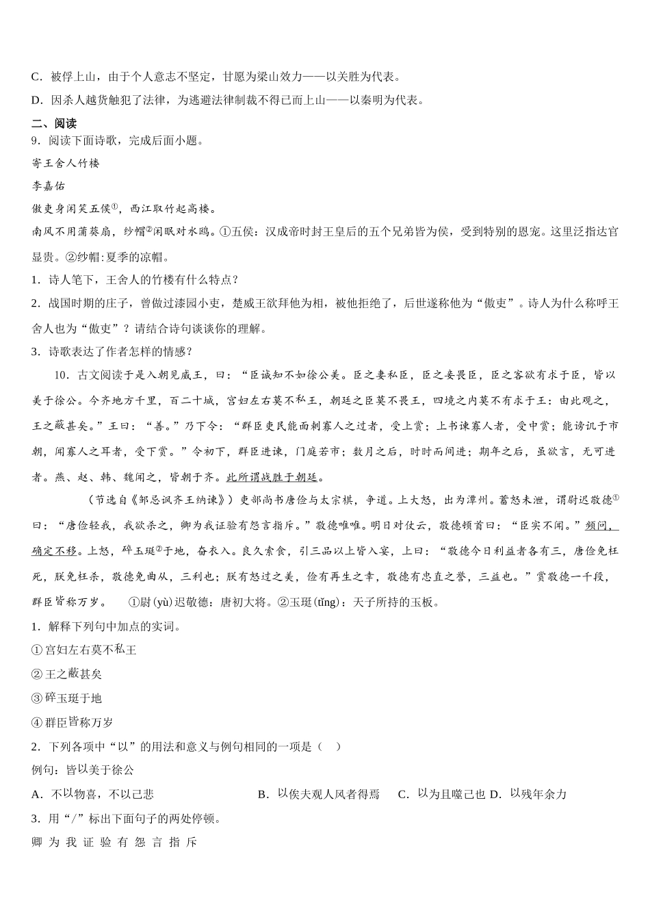 内蒙古翁牛特旗乌丹第一中学2026年初三第三次质量预测语文试题试卷含解析_第3页