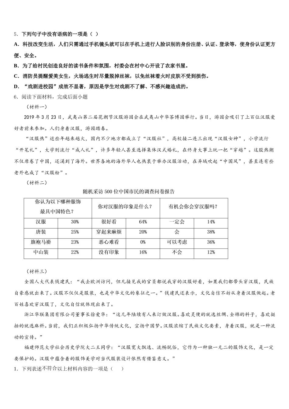 内蒙古自治区通辽市霍林郭勒市重点达标名校2025-2026学年普通初三毕业班第一次质量检查试卷语文试题含解析_第2页