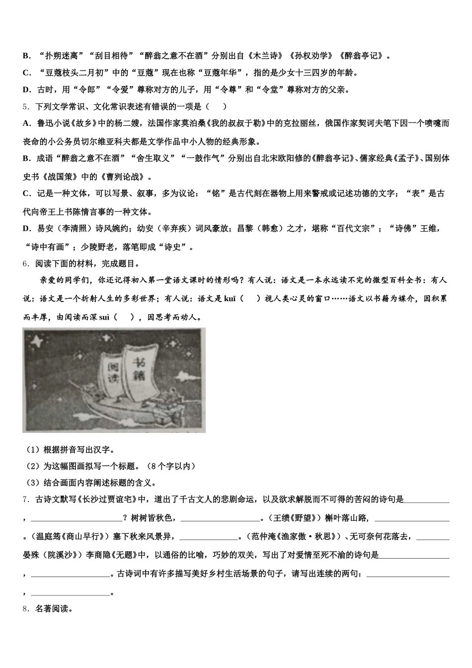 内蒙古自治区呼伦贝尔市、兴安盟2026届初三线上2月29日语文试题中考模拟题（三）含解析_第2页