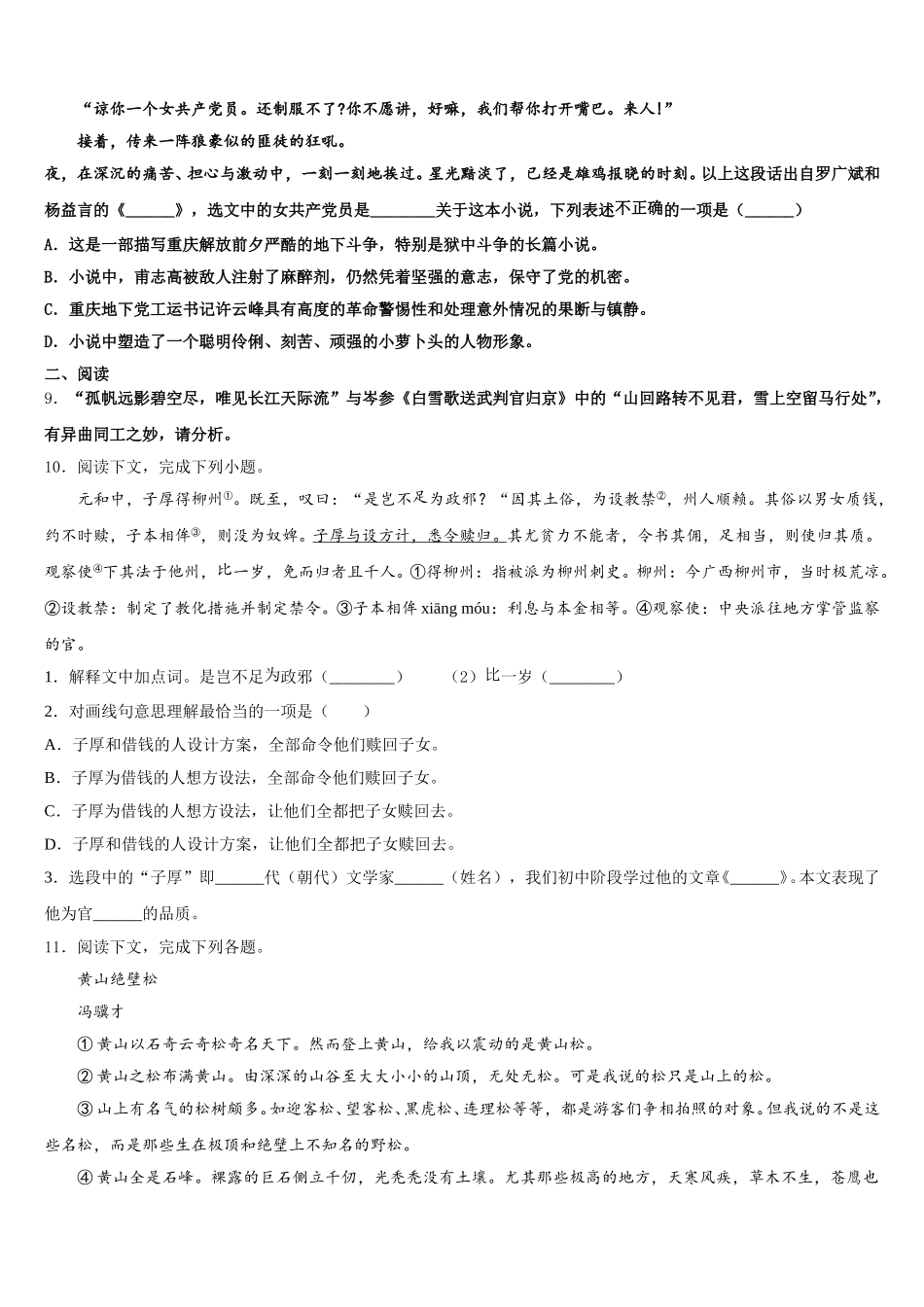 内蒙古自治区呼伦贝尔市、兴安盟2026届初三线上2月29日语文试题中考模拟题（三）含解析_第3页
