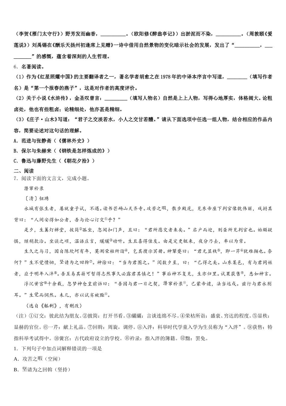 内蒙古自治区巴彦淖尔联考2026年初三第二次模拟语文试题含解析含解析_第2页