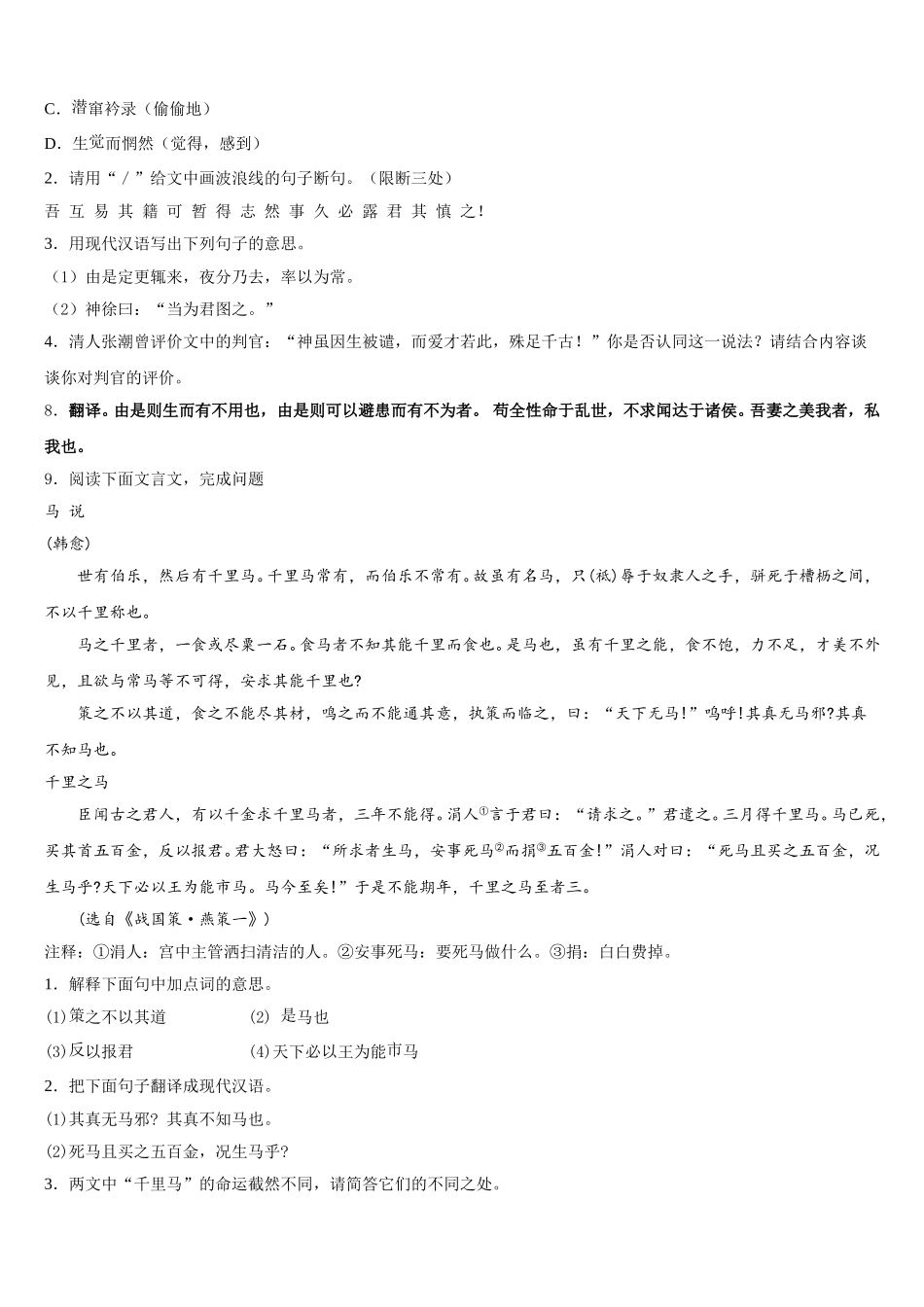 内蒙古自治区巴彦淖尔联考2026年初三第二次模拟语文试题含解析含解析_第3页