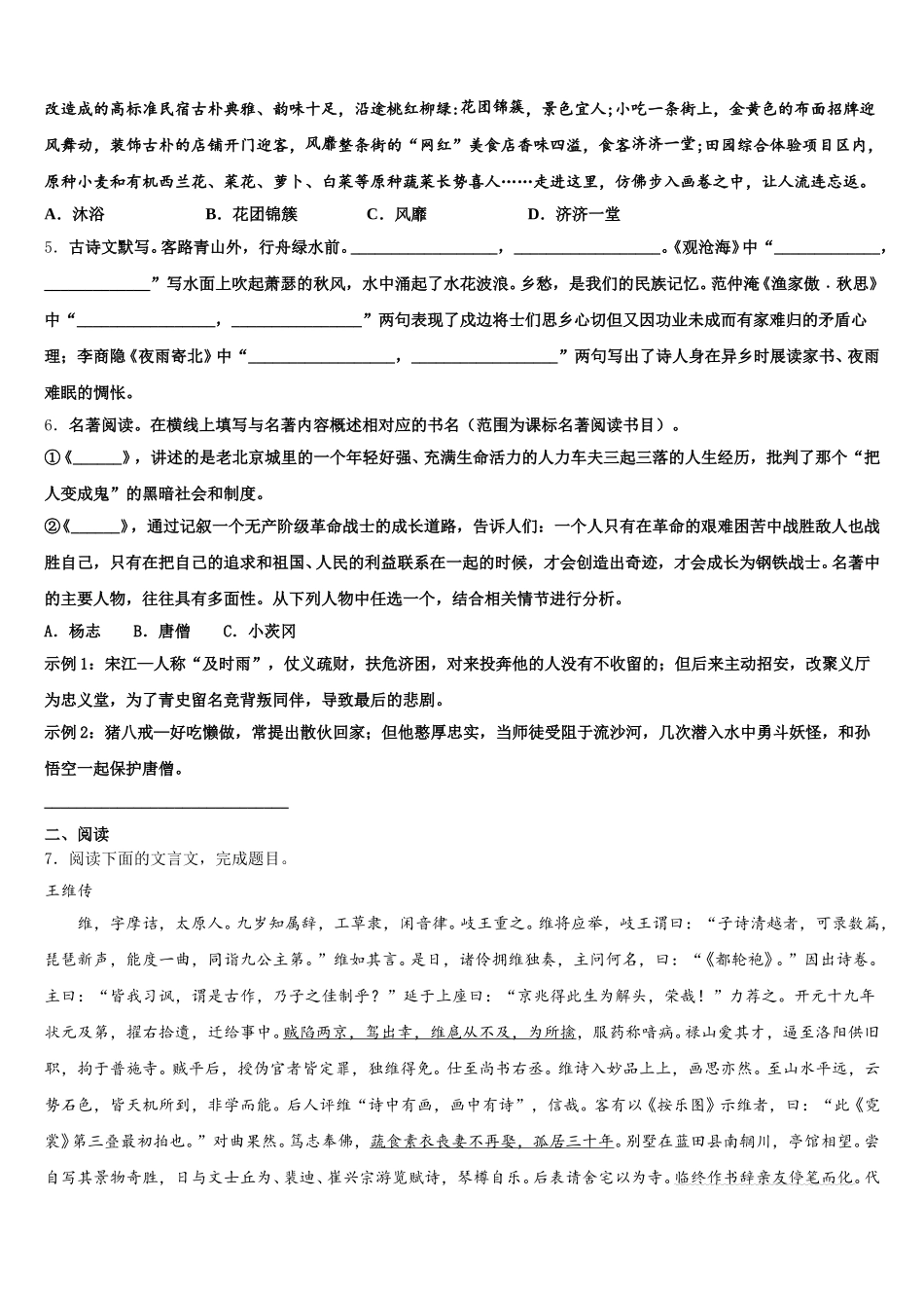 2025-2026学年内蒙古达标名校初三下学期第三次周末达标考试语文试题含解析_第2页