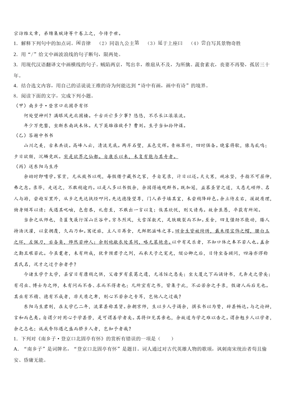 2025-2026学年内蒙古达标名校初三下学期第三次周末达标考试语文试题含解析_第3页