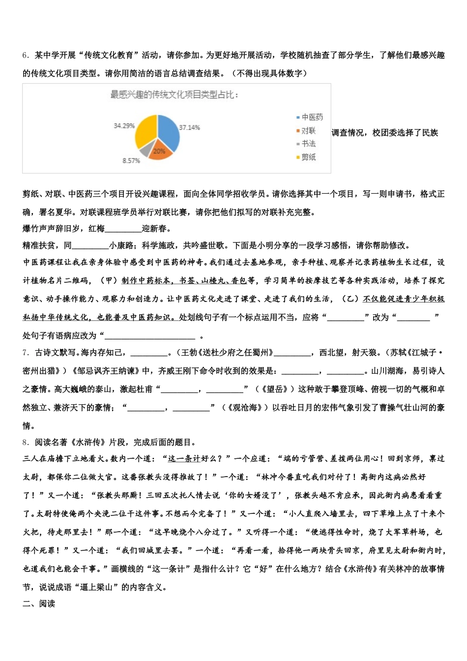 2026年内蒙古赤峰市翁牛特旗乌丹六中学第二学期初三期末教学质量调测语文试题含解析_第2页