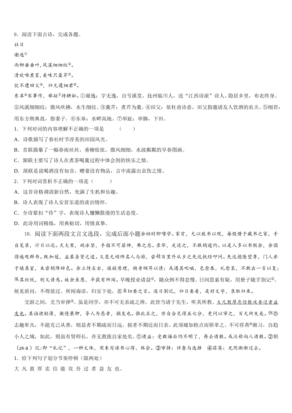 2026年内蒙古赤峰市翁牛特旗乌丹六中学第二学期初三期末教学质量调测语文试题含解析_第3页