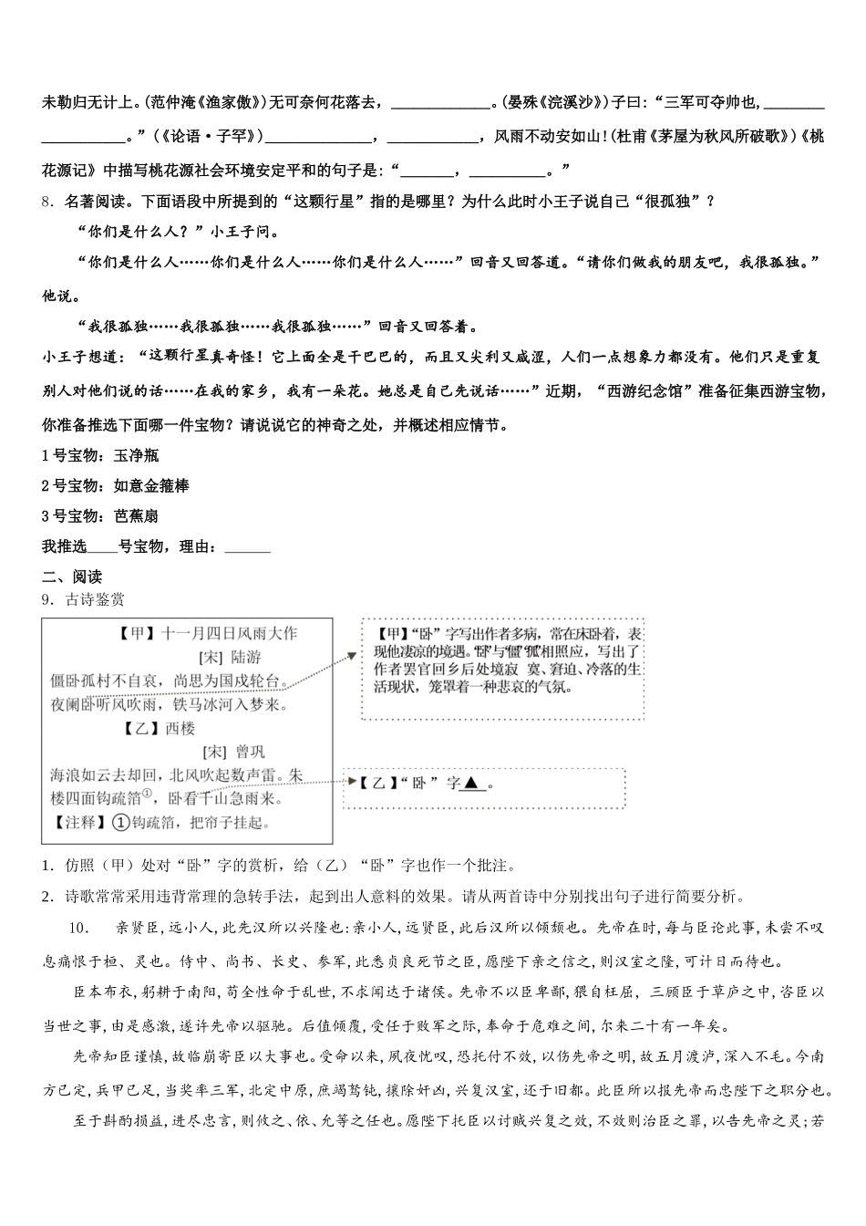 2026年内蒙古呼和浩特实验中学初三第二轮复习测试卷语文试题含解析_第3页