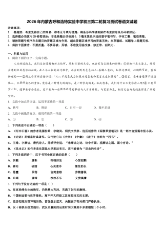 2026年内蒙古呼和浩特实验中学初三第二轮复习测试卷语文试题含解析
