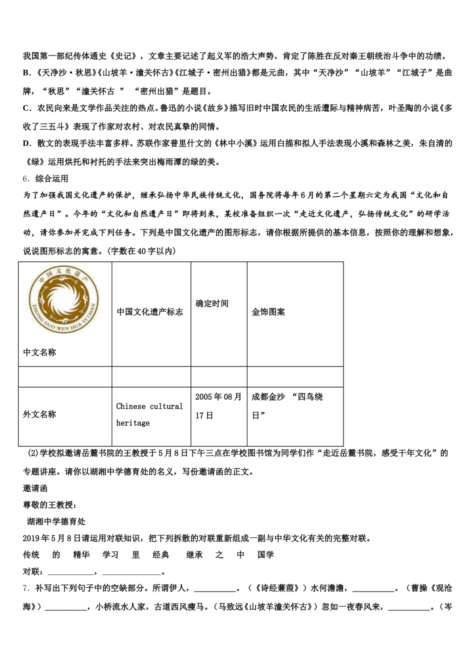 内蒙古自治区兴安盟两旗一县市级名校2025-2026学年初三一诊考试-语文试题含解析_第2页