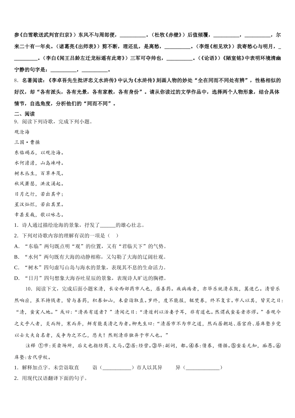 内蒙古自治区兴安盟两旗一县市级名校2025-2026学年初三一诊考试-语文试题含解析_第3页
