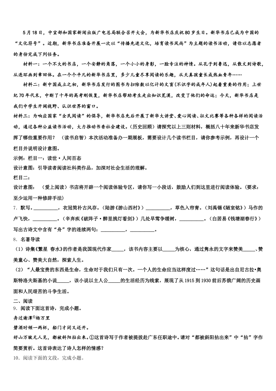 2025-2026学年内蒙古突泉县六户中学初三5月热身考试语文试题含解析_第2页