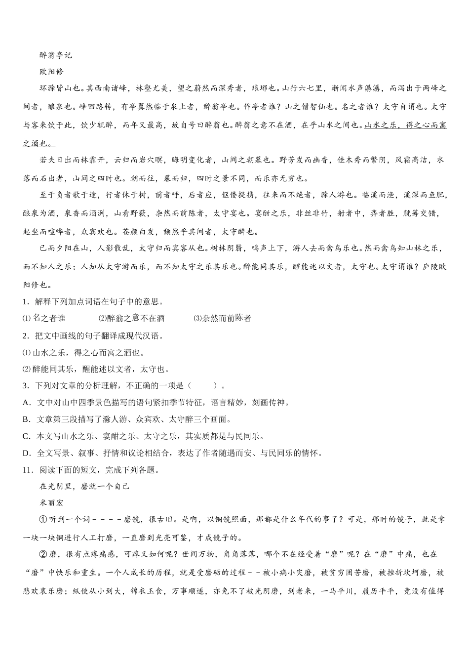 2025-2026学年内蒙古突泉县六户中学初三5月热身考试语文试题含解析_第3页