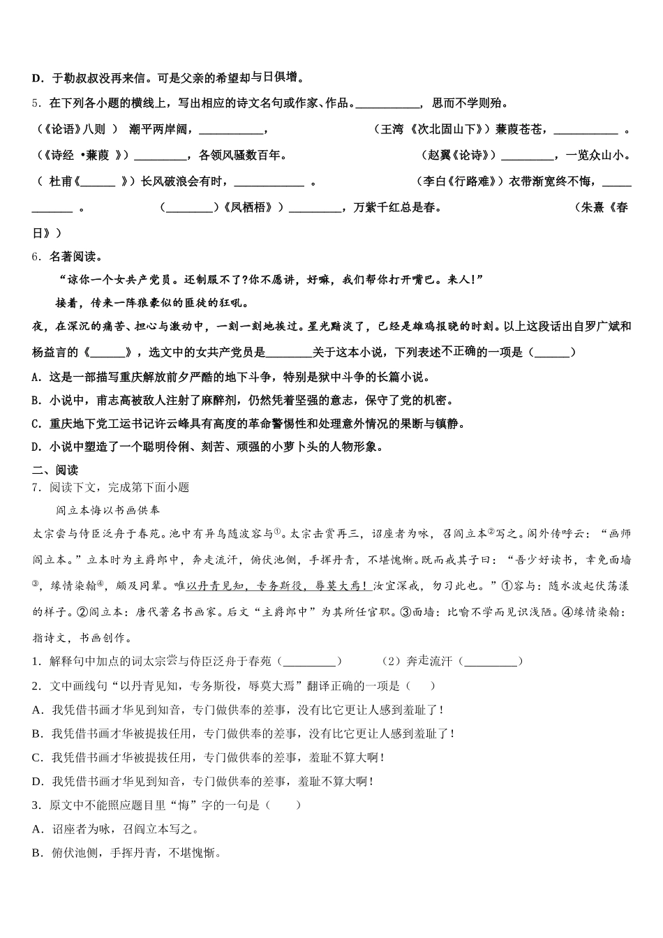 2025-2026学年内蒙古霍林郭勒市重点名校高中毕业班第二次模拟考试语文试题含解析_第2页