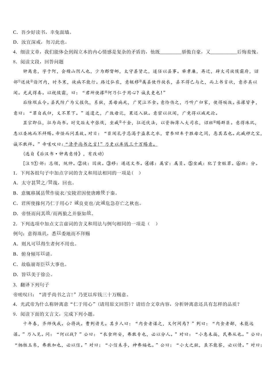 2025-2026学年内蒙古霍林郭勒市重点名校高中毕业班第二次模拟考试语文试题含解析_第3页
