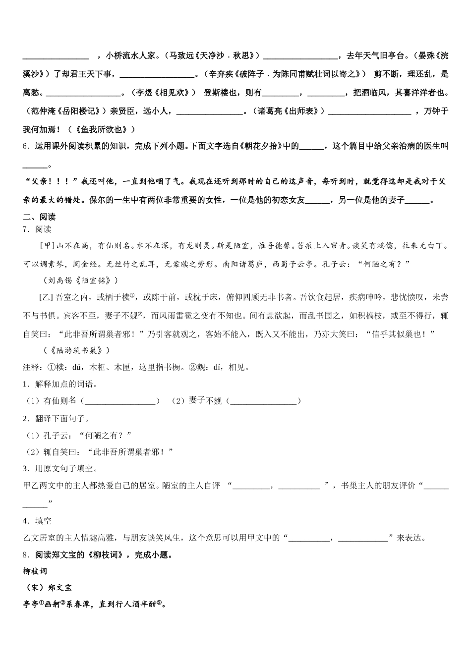 2026届内蒙古洲里市第九中学初三下第七次周练语文试题含解析_第2页