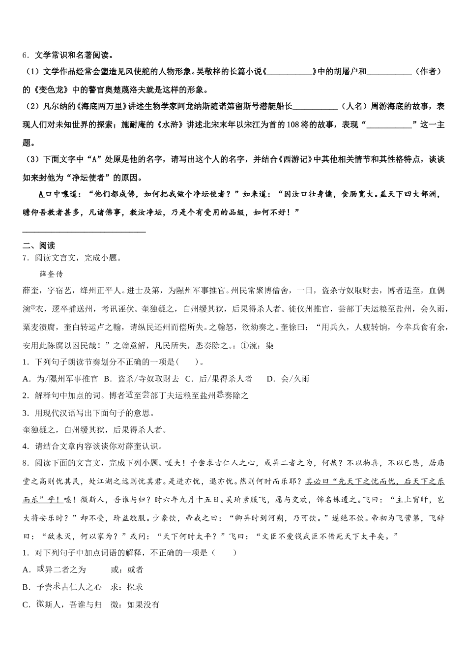 内蒙古巴彦淖尔市2026年初三下学期4月仿真语文试题含解析_第2页