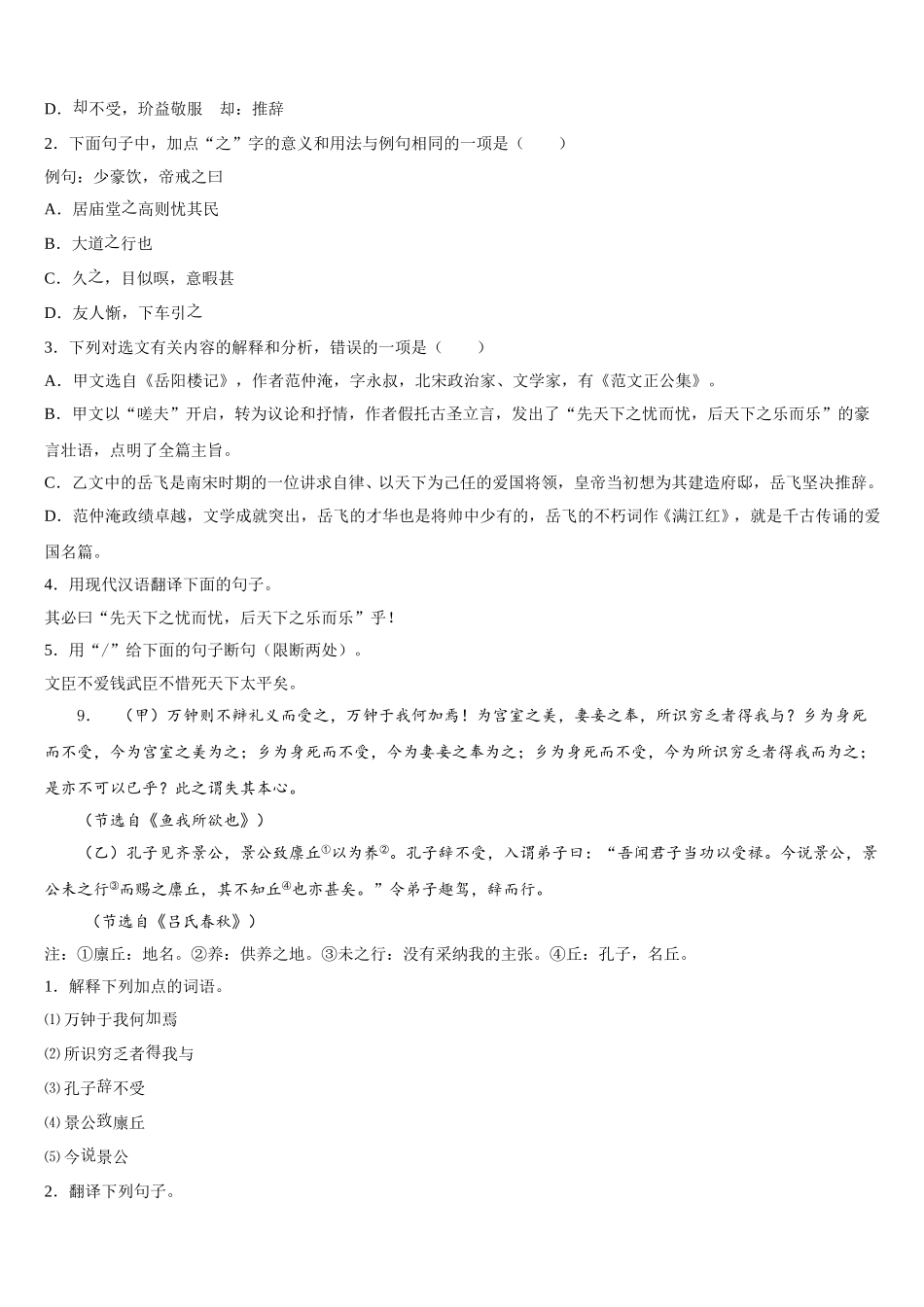 内蒙古巴彦淖尔市2026年初三下学期4月仿真语文试题含解析_第3页