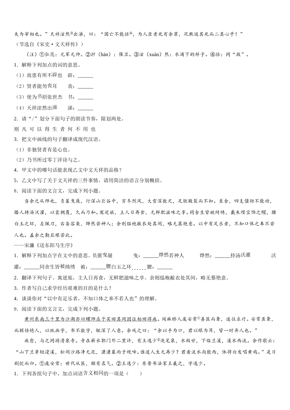 内蒙古乌拉特前旗第四中学2025-2026学年初三第12次模拟（压轴卷）语文试题试卷含解析_第3页