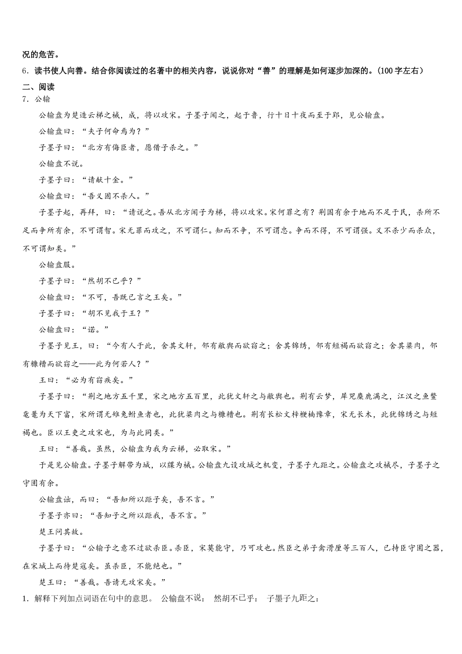 2026年内蒙古鄂尔多斯市伊金霍洛旗初三练习题二（全国卷II）语文试题含解析_第2页