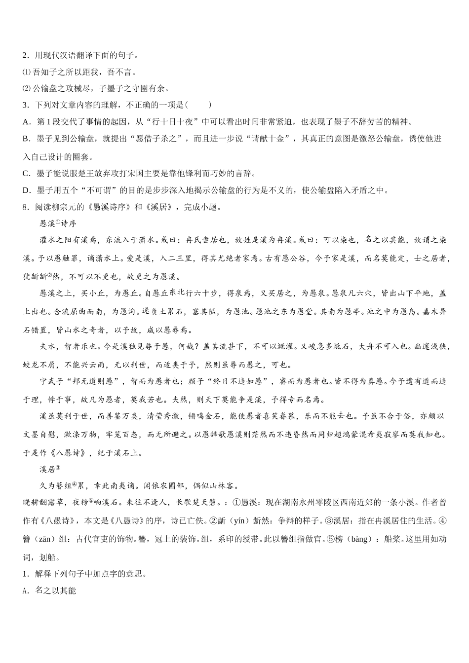 2026年内蒙古鄂尔多斯市伊金霍洛旗初三练习题二（全国卷II）语文试题含解析_第3页