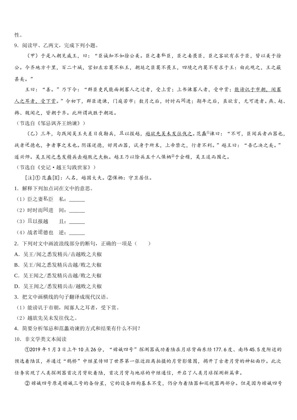 内蒙古自治区包头市重点名校2026年招生伯乐马模拟考试（三）语文试题含解析_第3页