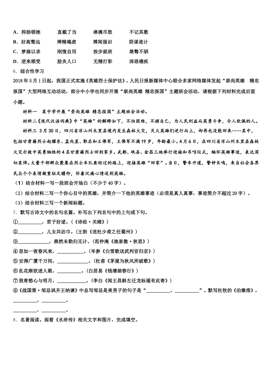 2026届内蒙古阿拉善盟右旗重点达标名校初三4月教学质量检测试题语文试题含解析_第2页