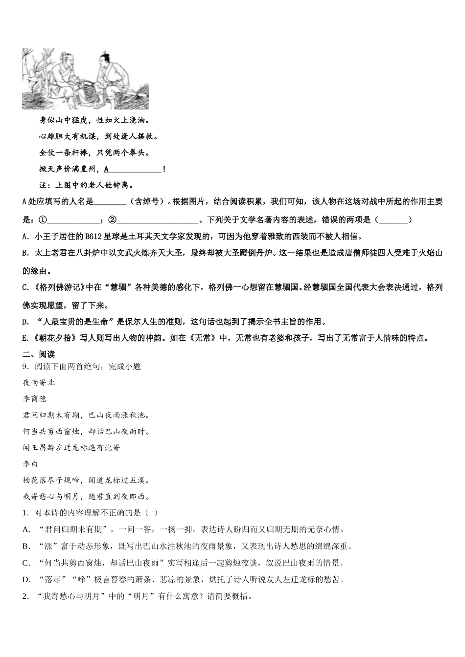 2026届内蒙古阿拉善盟右旗重点达标名校初三4月教学质量检测试题语文试题含解析_第3页