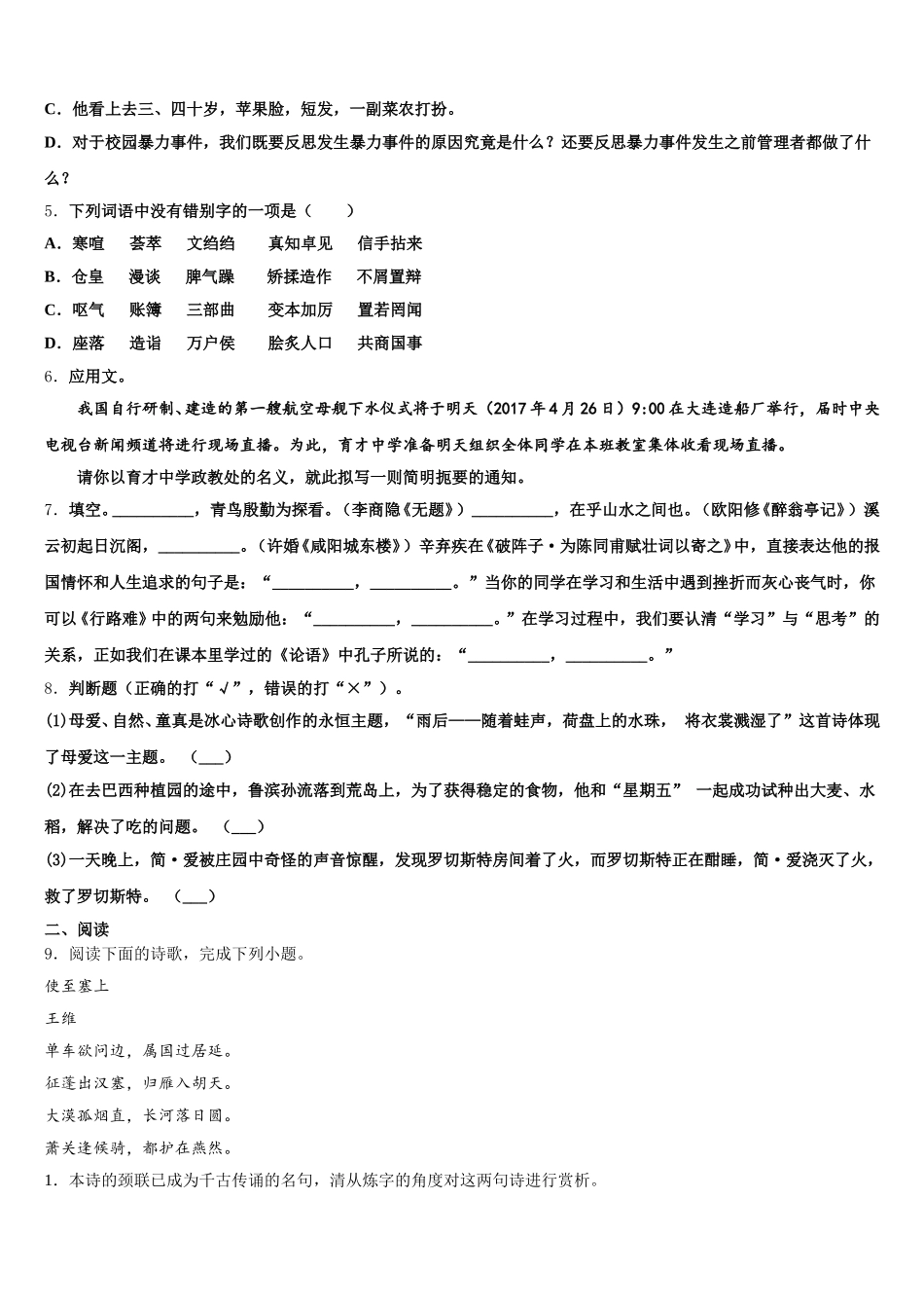 2026届内蒙古包头市名校下学期初三年级期末考试（联考卷）语文试题含解析_第2页