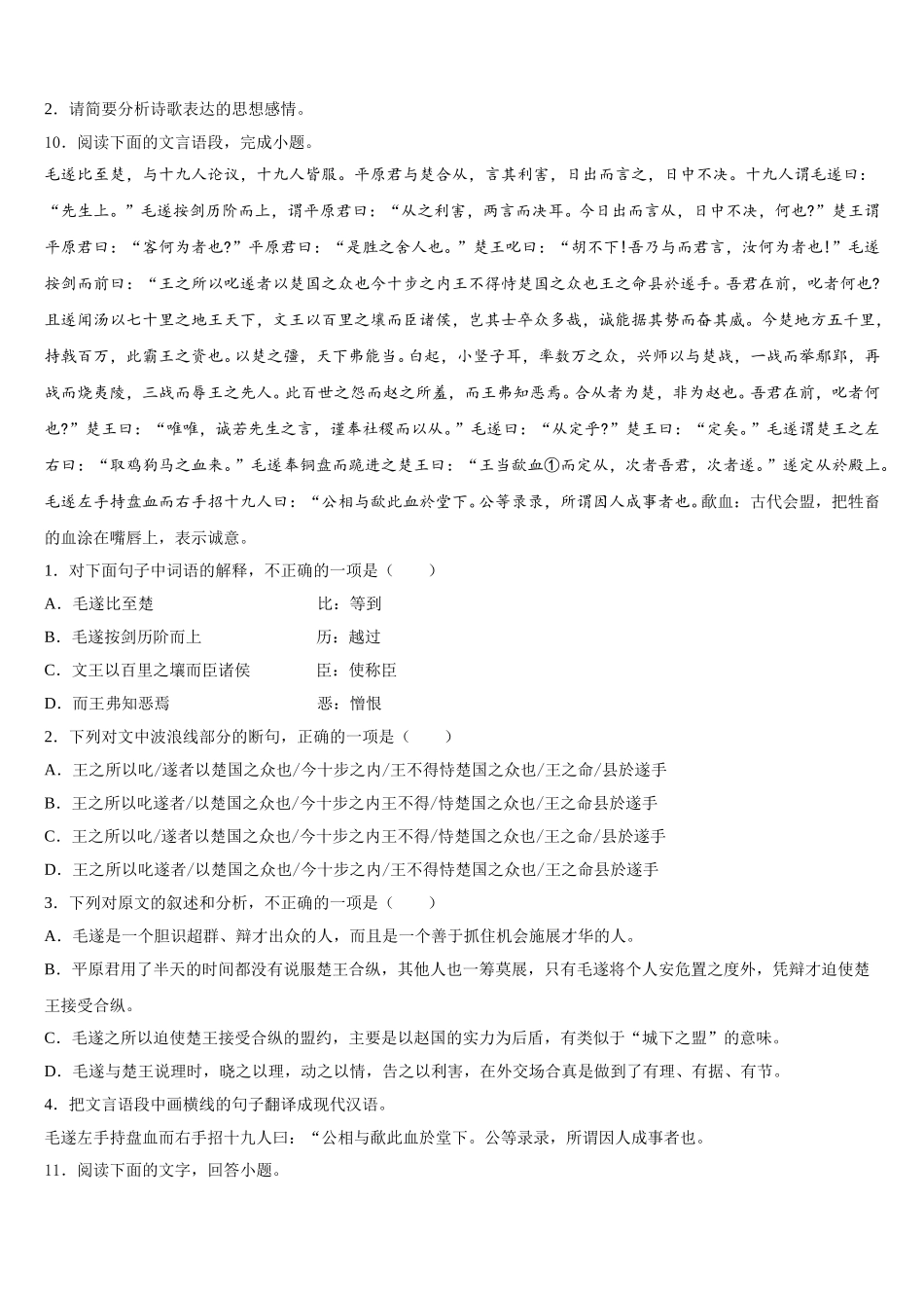 2026届内蒙古包头市名校下学期初三年级期末考试（联考卷）语文试题含解析_第3页