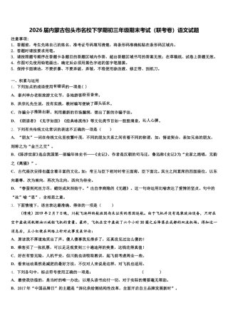 2026届内蒙古包头市名校下学期初三年级期末考试（联考卷）语文试题含解析