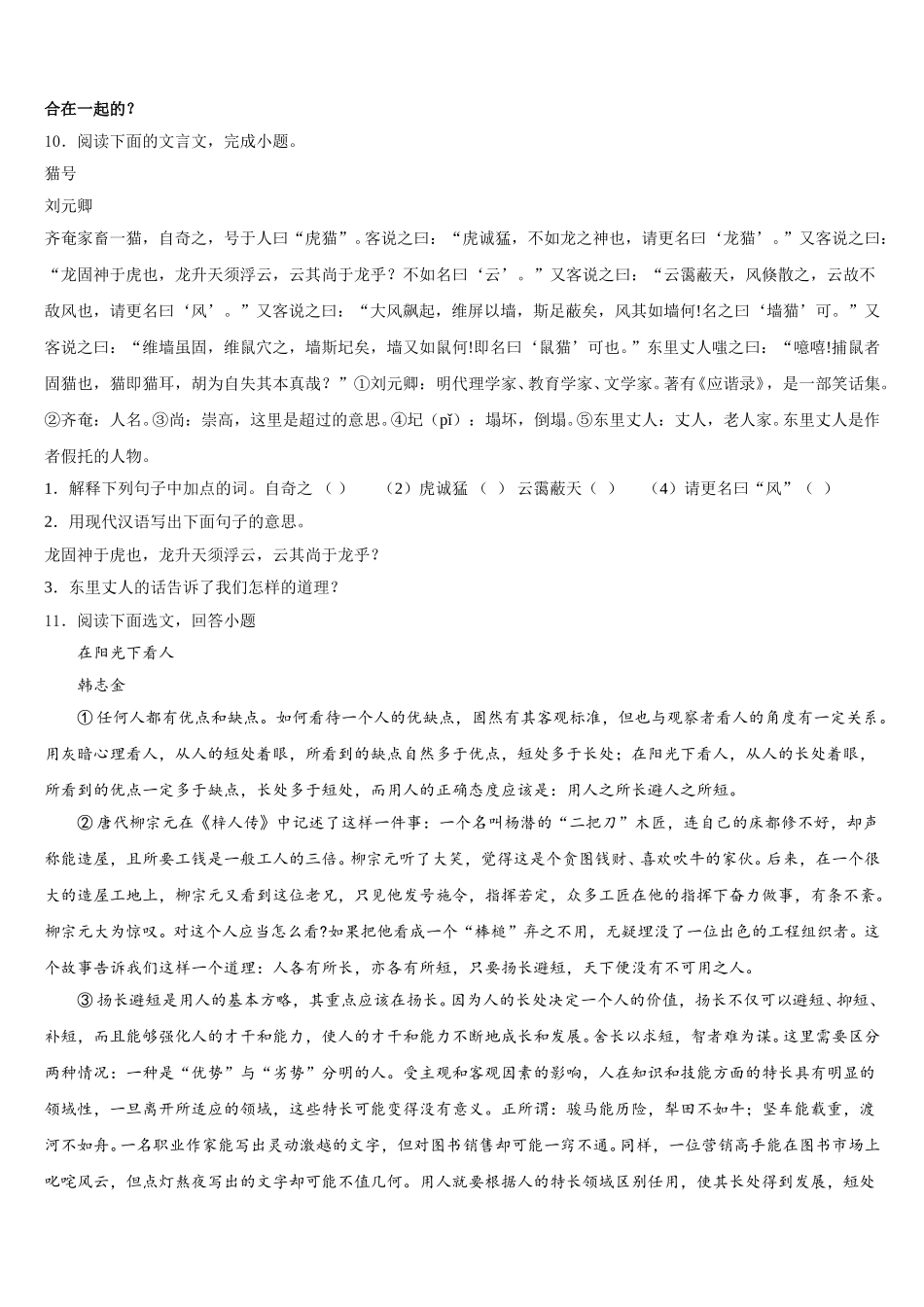 2026年内蒙古赤峰市翁牛特旗乌丹六中学初三下学期3月月考语文试题文试题含解析_第3页