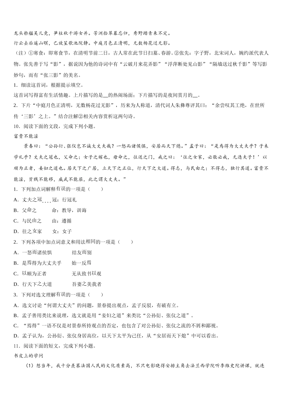 内蒙古赤峰二中学2026年初三统一测试语文试题含解析_第3页