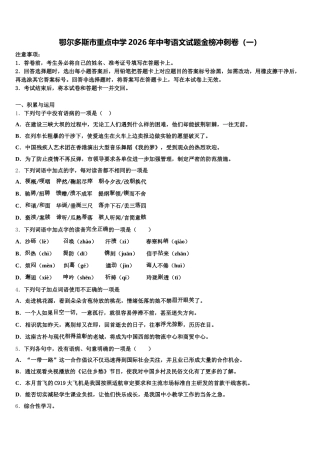 鄂尔多斯市重点中学2026年中考语文试题金榜冲刺卷（一）含解析