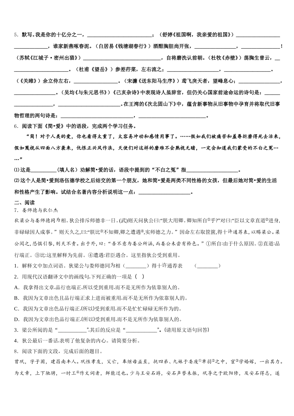 呼伦贝尔市重点中学2025-2026学年初三下学期七校联合交流语文试题含解析_第2页