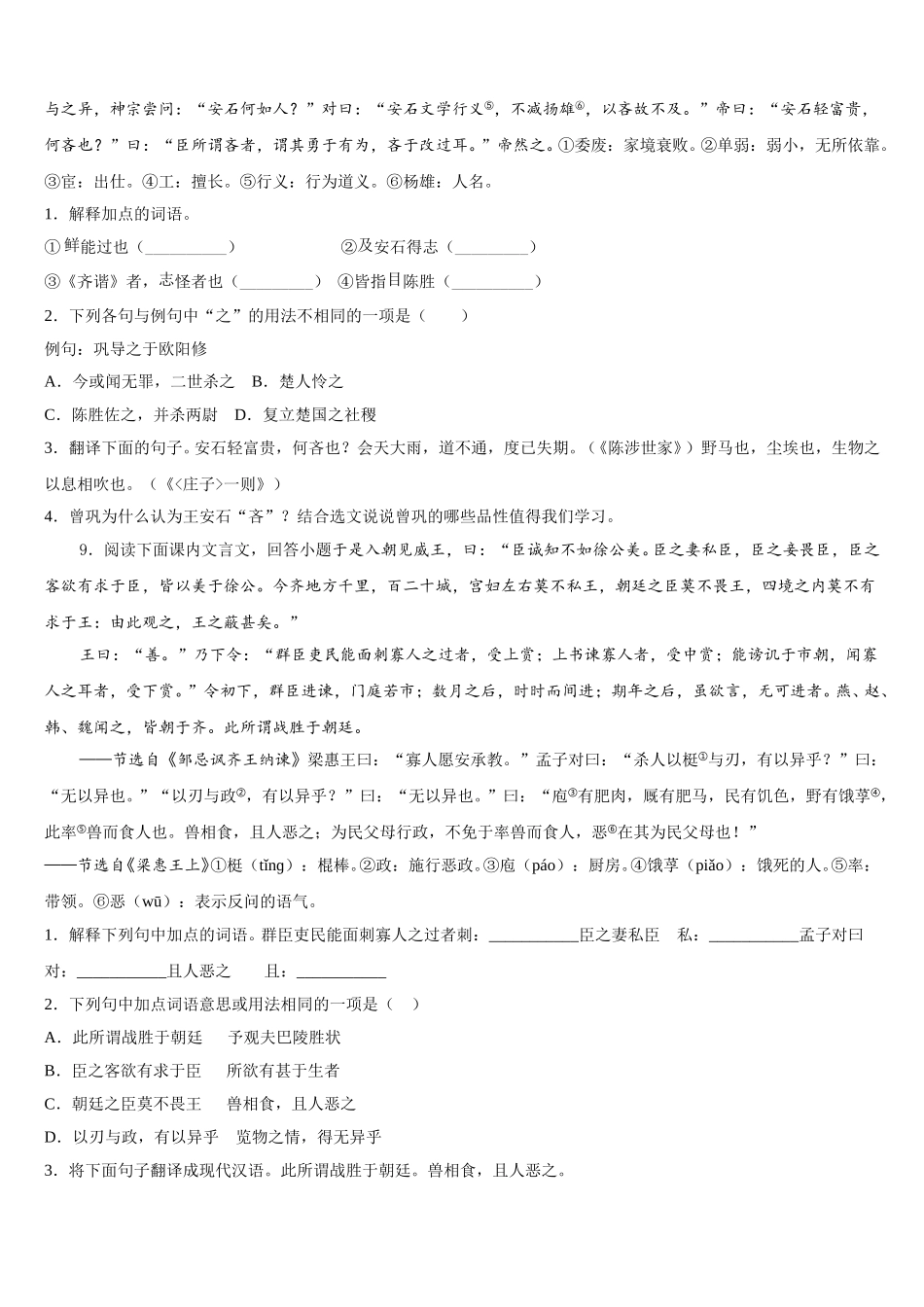 呼伦贝尔市重点中学2025-2026学年初三下学期七校联合交流语文试题含解析_第3页