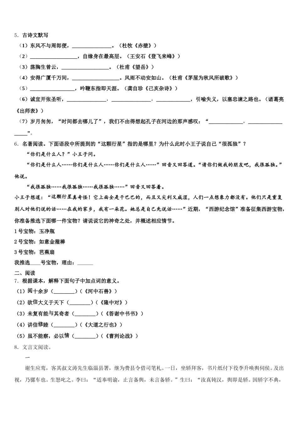 2025-2026学年内蒙古乌兰察布市化德县初三语文试题一模考试试题含解析_第2页