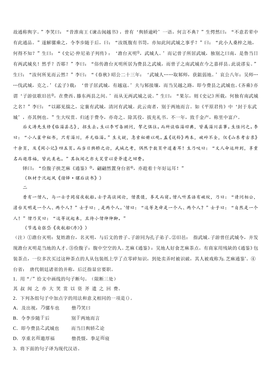 2025-2026学年内蒙古乌兰察布市化德县初三语文试题一模考试试题含解析_第3页