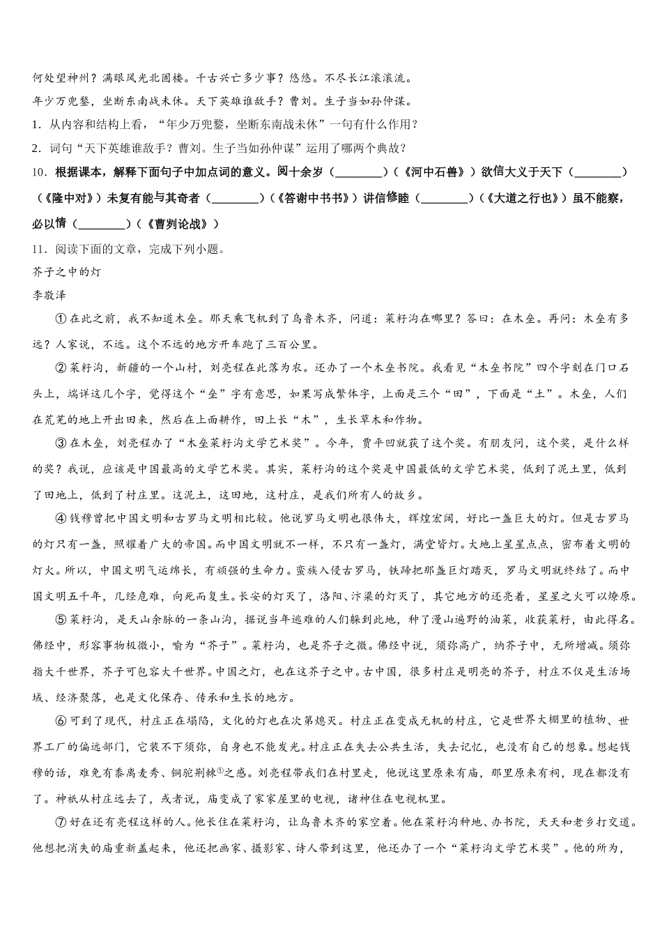 2025-2026学年内蒙古杭锦旗中考模拟最后十套：语文试题（三）考前提分仿真卷含解析_第3页