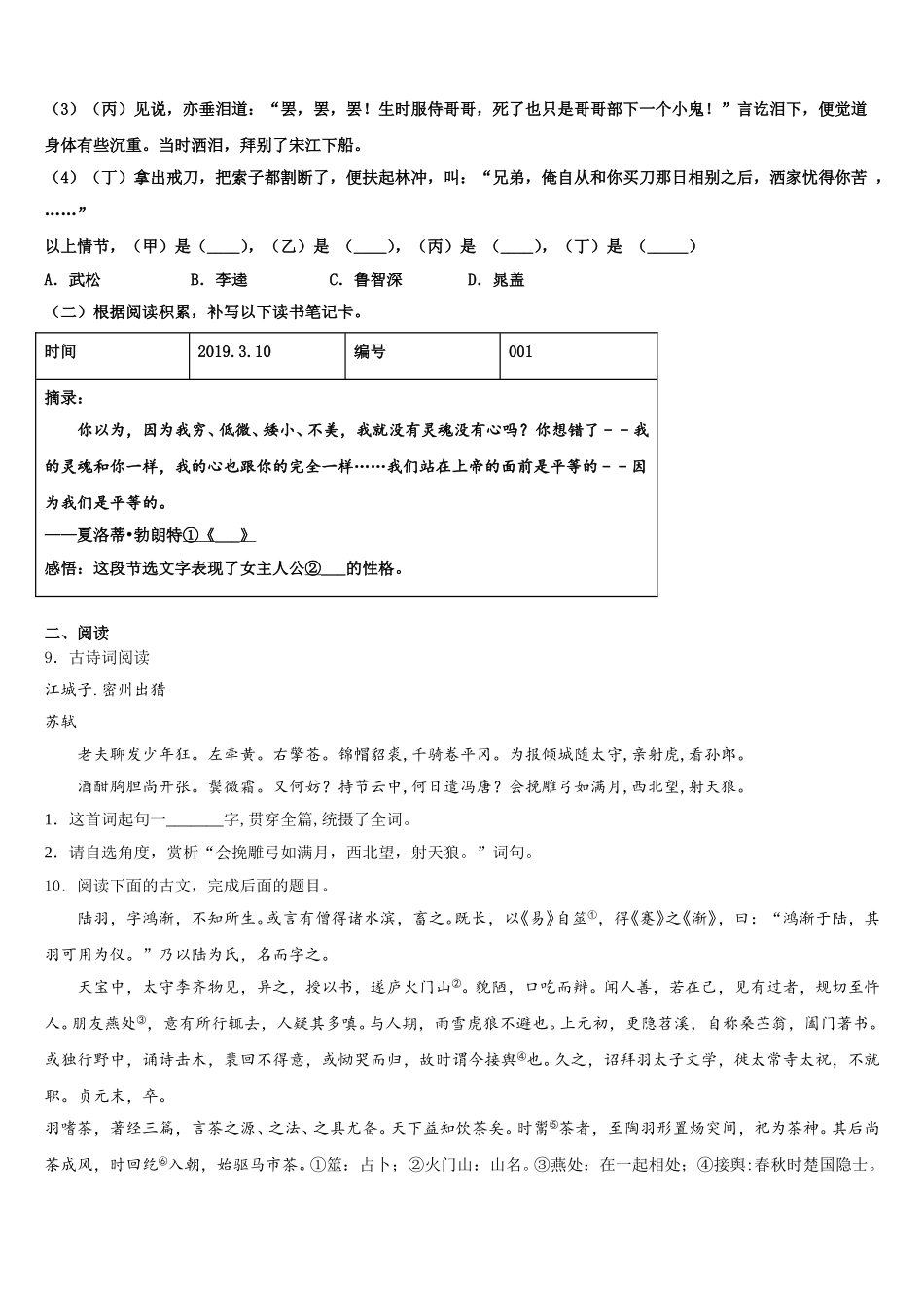 内蒙古翁牛特旗乌敦套海中学2026年中考全真模拟卷（二）语文试题含解析_第3页